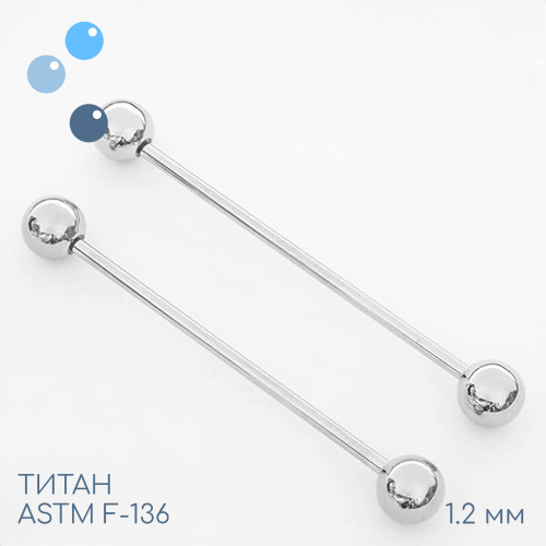 Штанга-индастриал 1.2 мм (16 G)